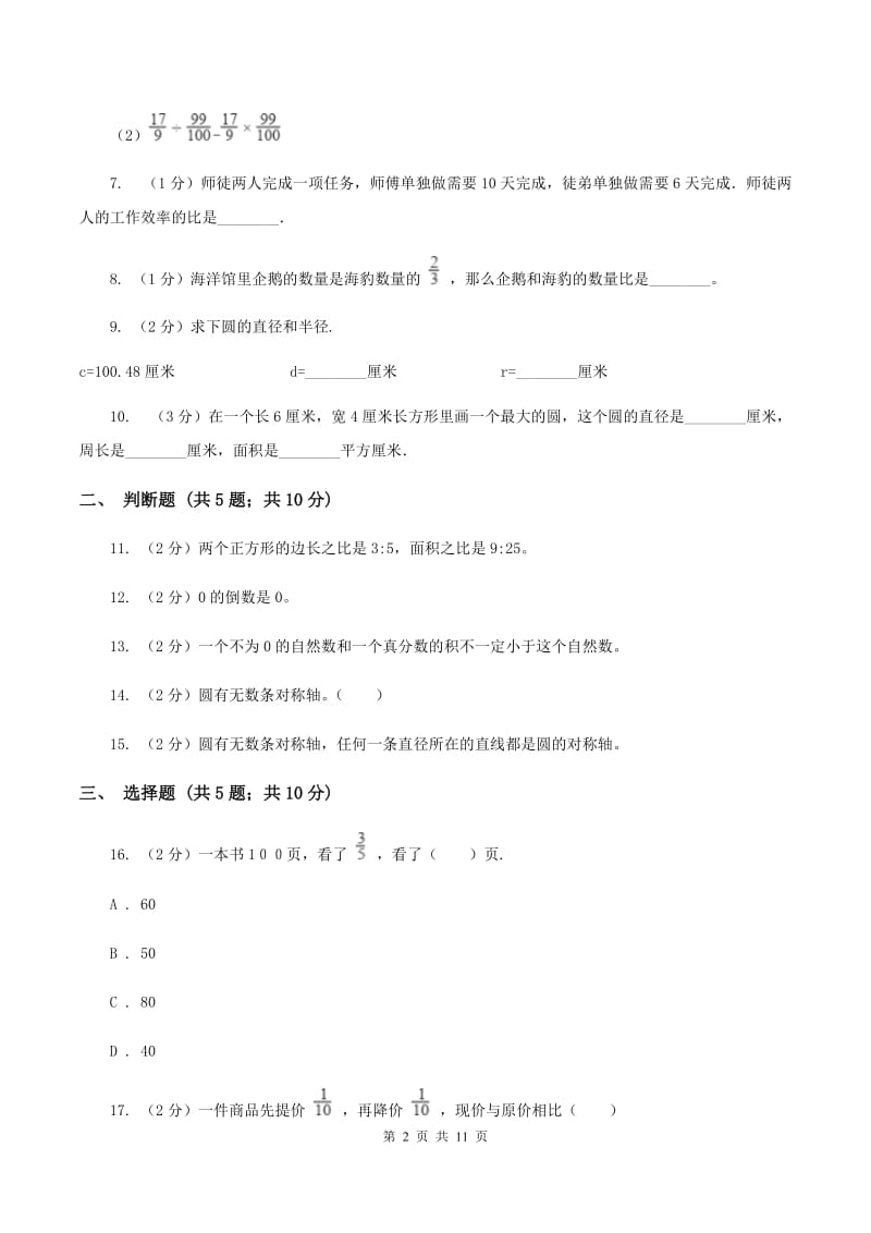 2019-2020学年新人教版六年级上学期期末数学模拟试卷C卷.doc_第2页