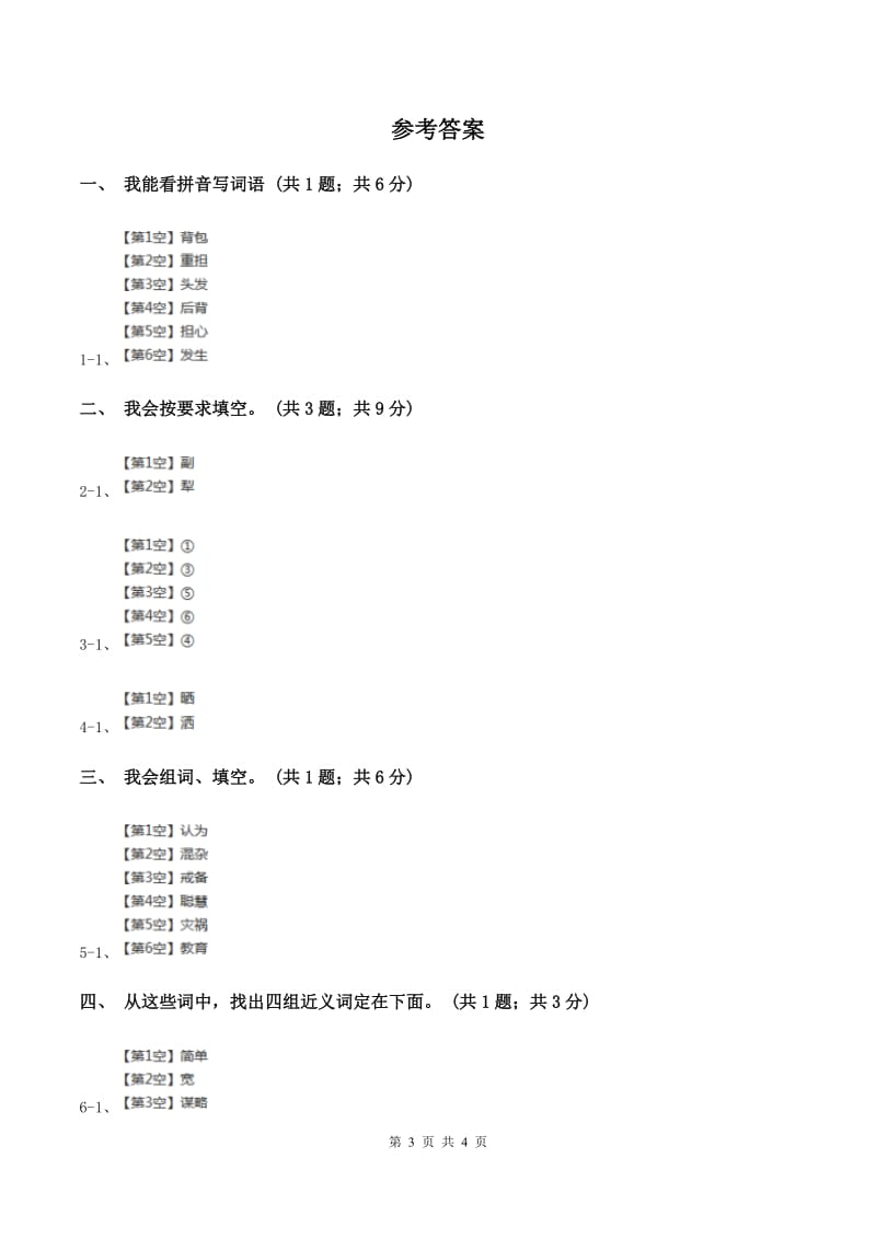 人教新课标（标准实验版）二年级上册 第6课 我选我同步测试A卷.doc_第3页