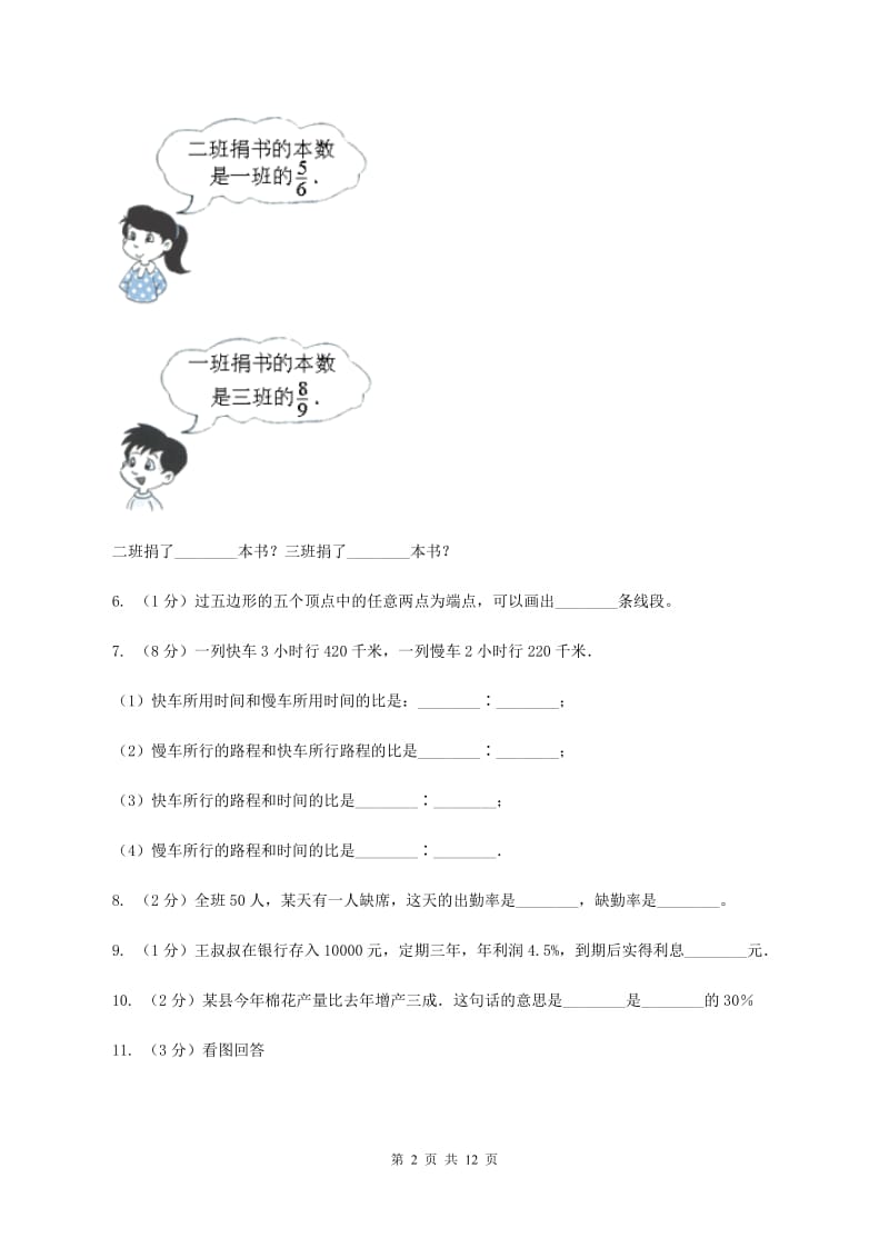 浙教版2019-2020学年六年级上学期数学期末质量检测C卷.doc_第2页