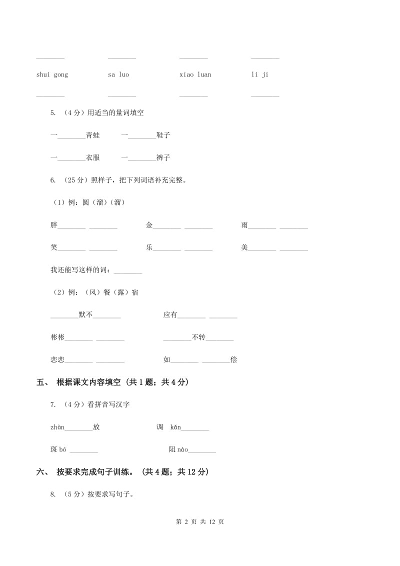 人教新课标（标准实验版）六年级上册 第4课 索溪峪的“野” 同步测试A卷.doc_第2页