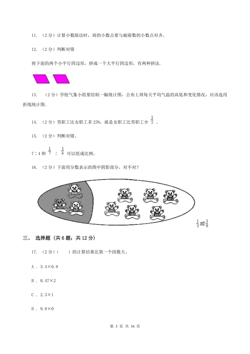 新人教版2020年小学数学毕业模拟考试模拟卷 17 C卷.doc_第3页