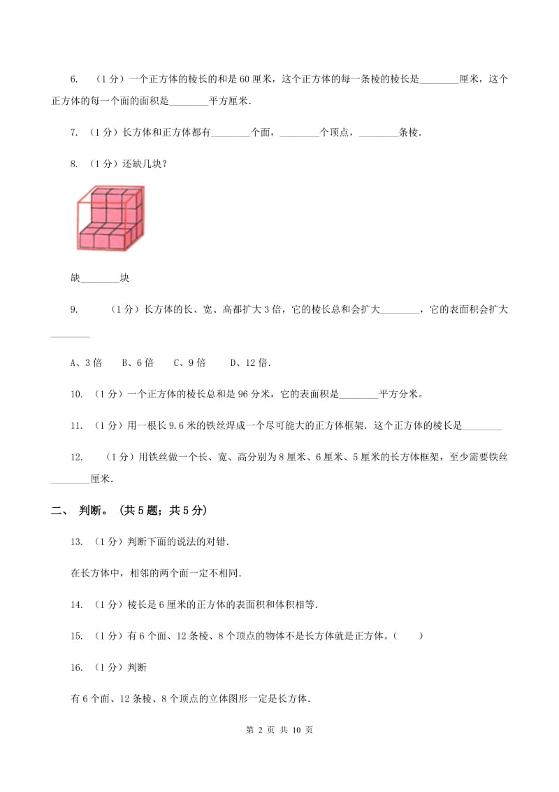 2019-2020学年小学数学北师大版五年级下册 第二单元长方体 单元试卷B卷.doc_第2页