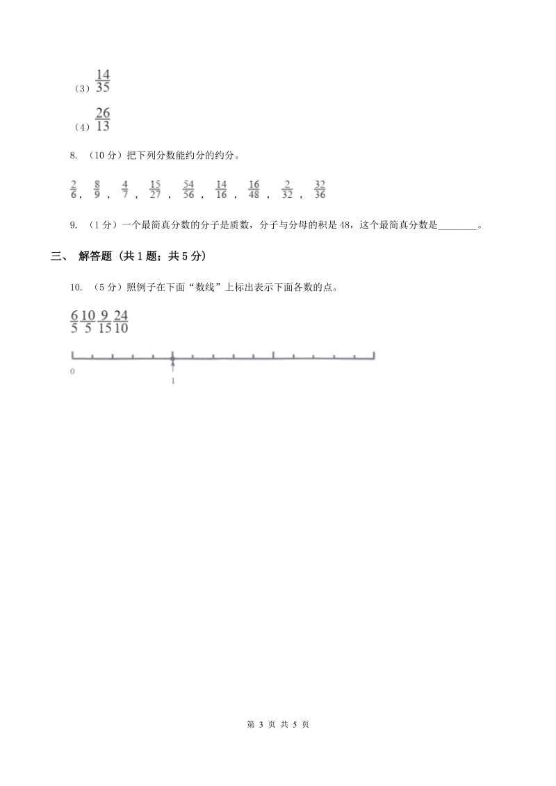 2019-2020学年冀教版小学数学四年级下册 第五单元课时3 分数的基本性质 同步训练D卷.doc_第3页