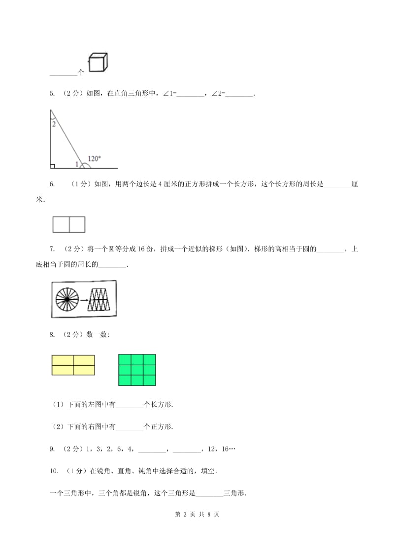 北师大版小学数学二年级下学期第六单元测试题D卷.doc_第2页