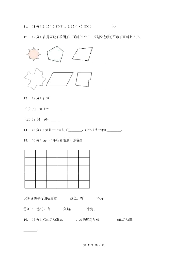 北师大版小学数学二年级下学期第六单元测试题D卷.doc_第3页