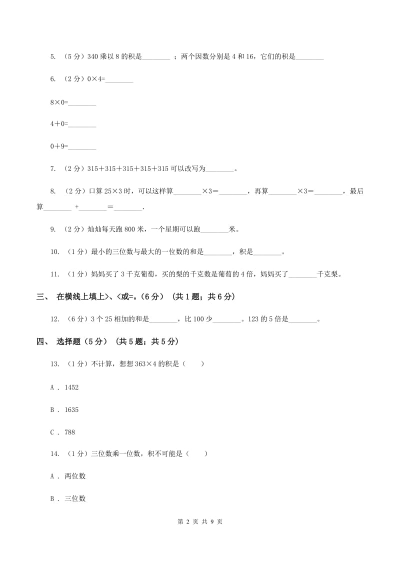 江苏版五校联考2019-2020学年三年级上学期数学第一次月考试卷D卷.doc_第2页