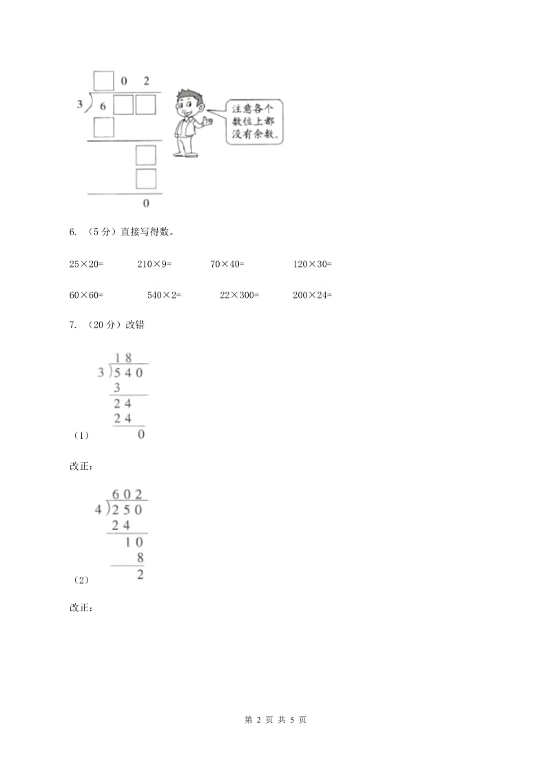 北师大版小学数学三年级下册第一单元 除法（第5课时 节约）B卷.doc_第2页