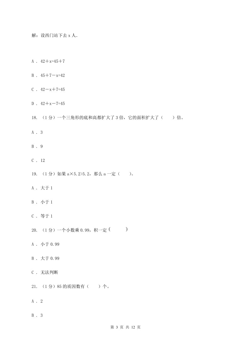 西南师大版2019-2020学年五年级上学期数学期末模拟卷D卷.doc_第3页