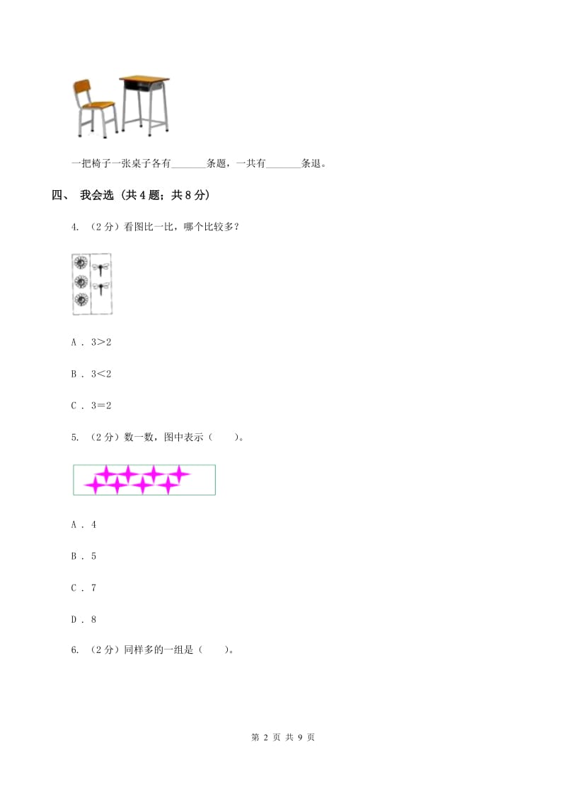 新人教版小学一年级数学上册第一单元测试卷.doc_第2页