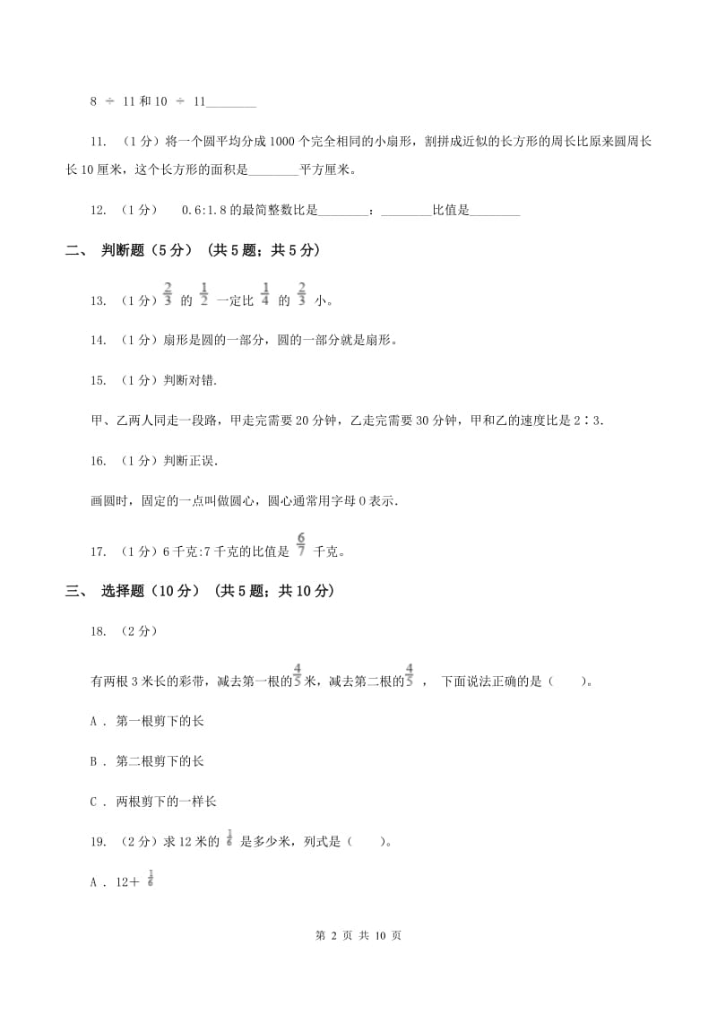 苏教版2019-2020学年六年级上学期数学12月月考试卷（II ）卷.doc_第2页