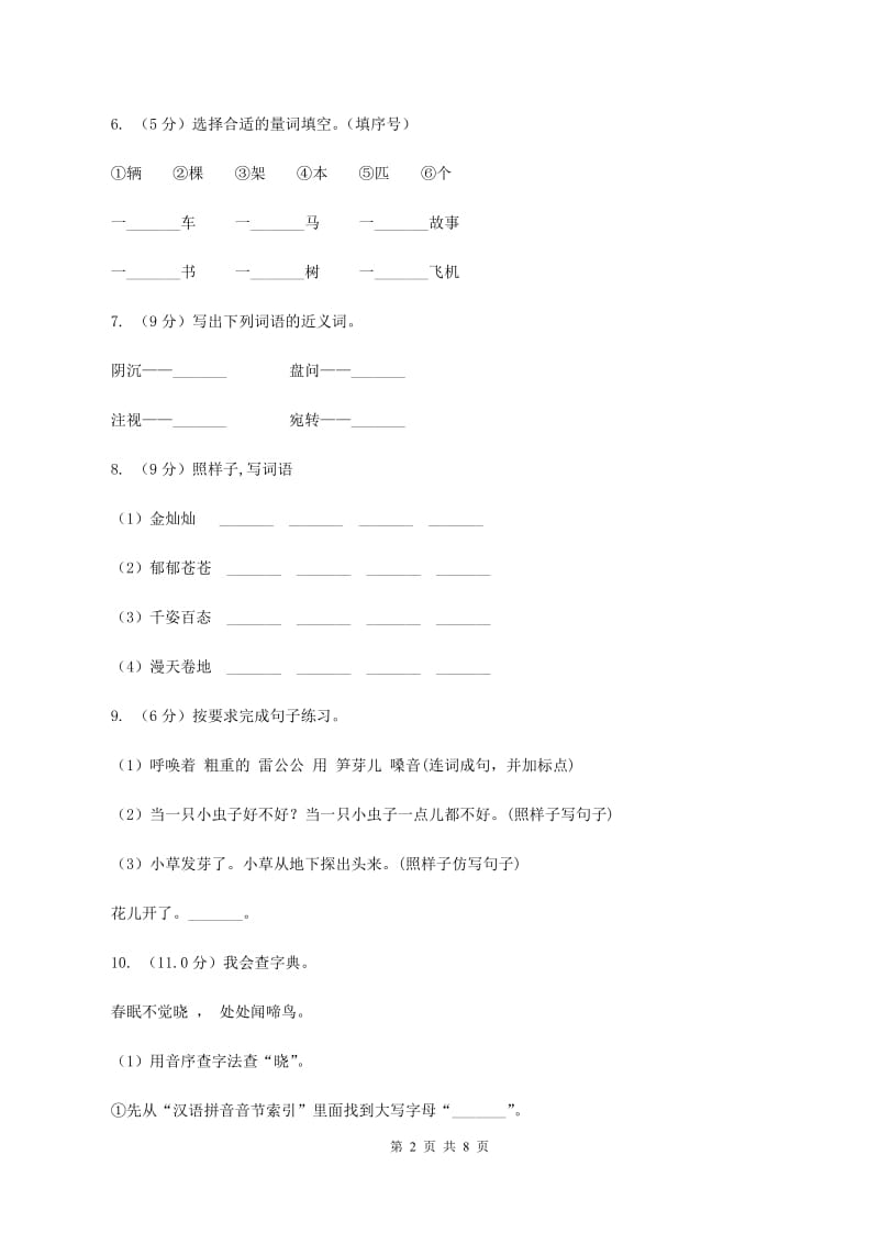 上海教育版2019-2020学年一年级下学期语文期中测试试卷.doc_第2页
