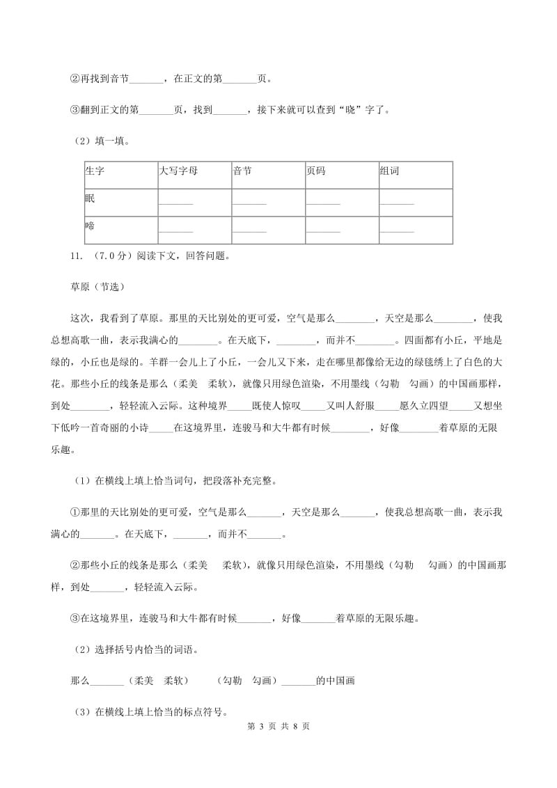 上海教育版2019-2020学年一年级下学期语文期中测试试卷.doc_第3页