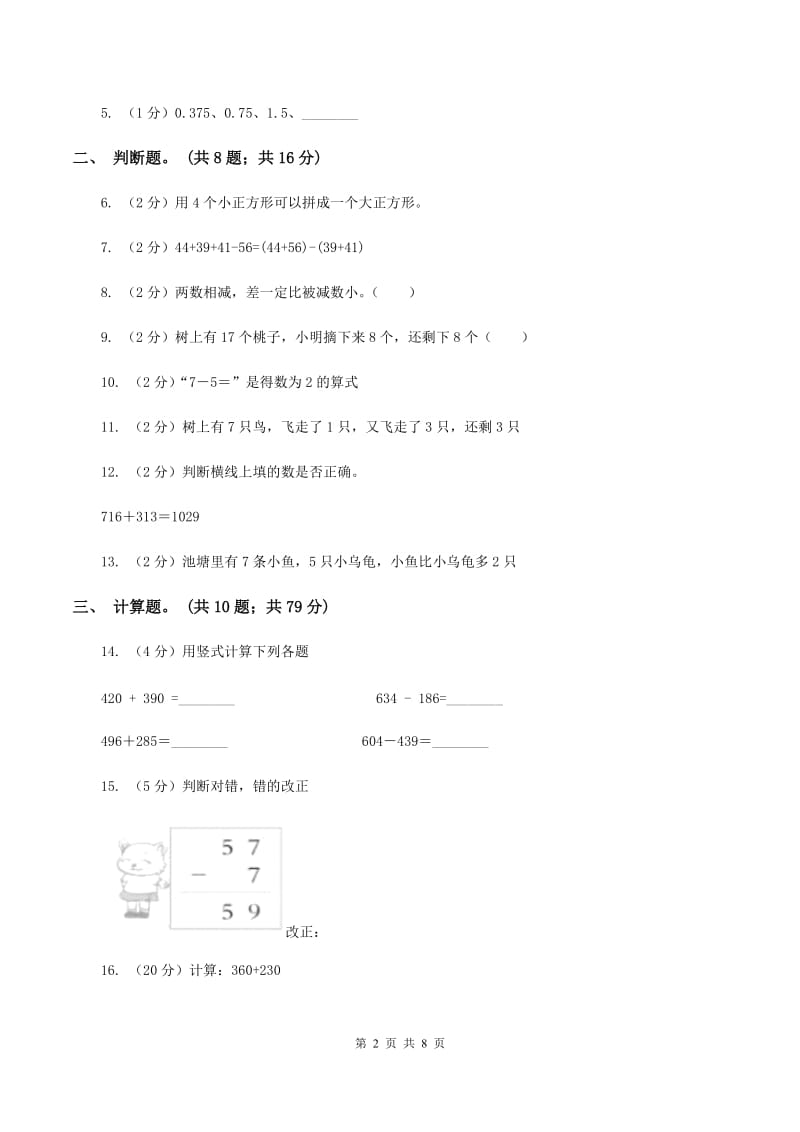 北师大版数学一年级下册第六章第4节跳绳同步检测A卷.doc_第2页