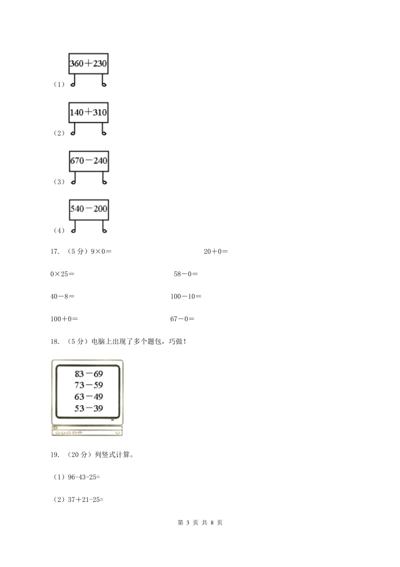 北师大版数学一年级下册第六章第4节跳绳同步检测A卷.doc_第3页