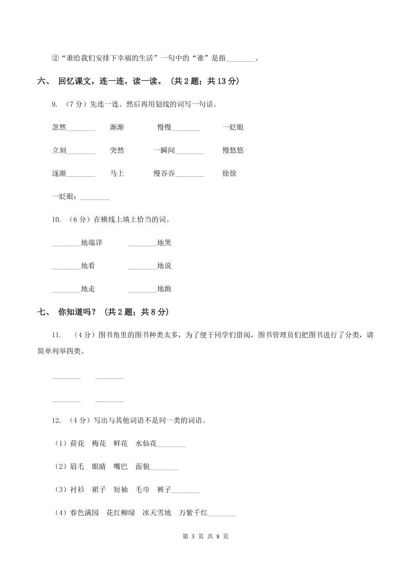 人教新课标（标准实验版）一年级下册 第一单元 单元试卷D卷.doc_第3页