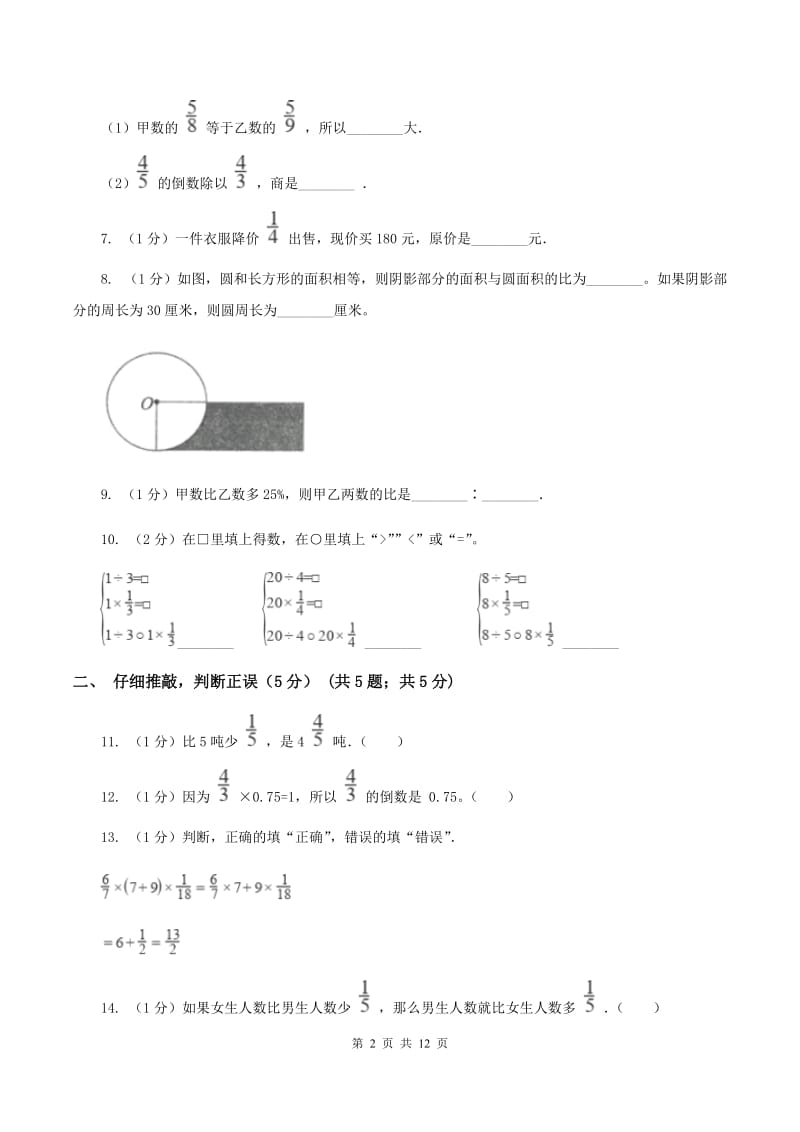 湘教版2019-2020学年六年级上学期数学期中试卷D卷.doc_第2页