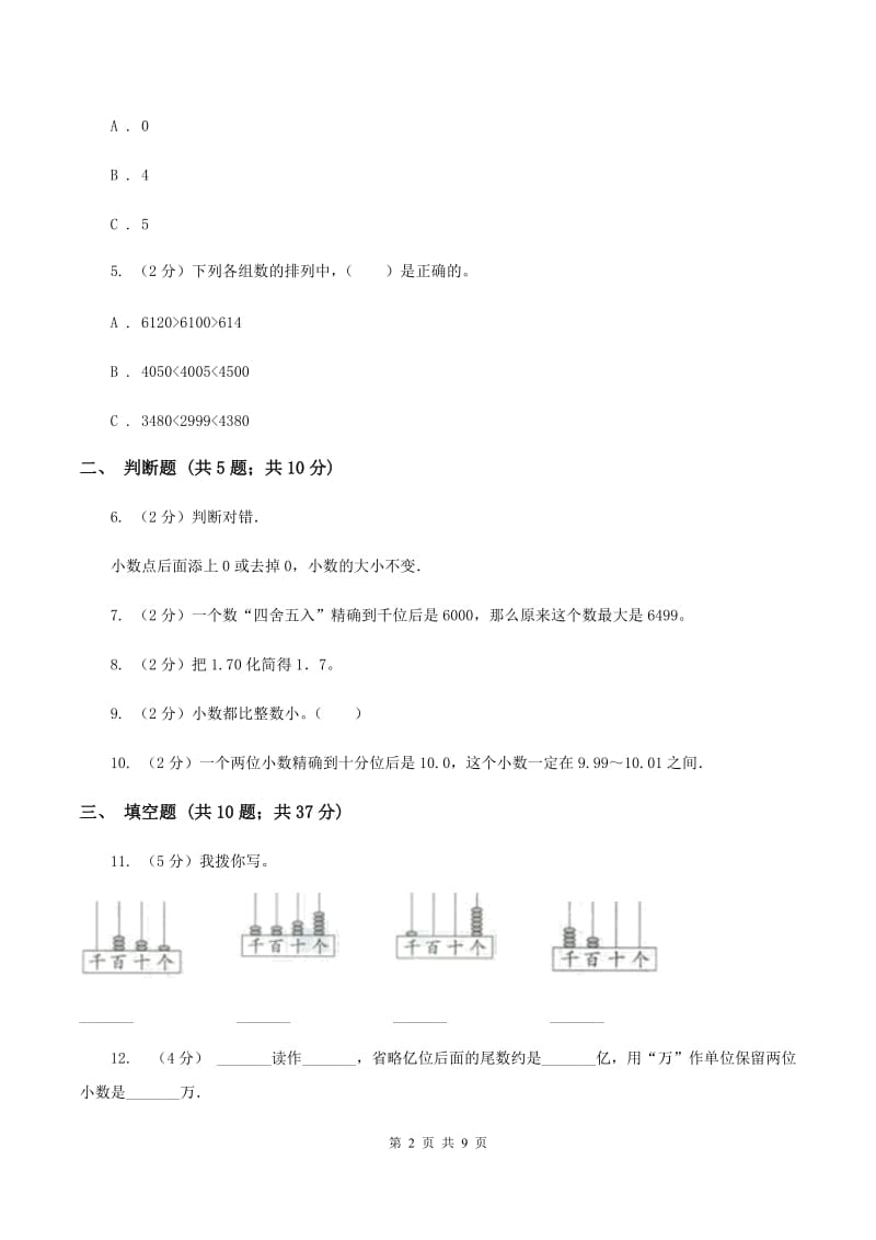 江苏版备战2020年小升初数学专题一：数与代数--整数与小数.doc_第2页