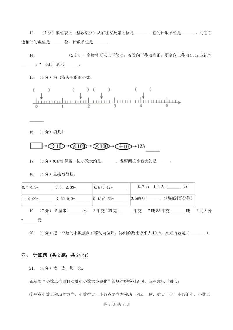 江苏版备战2020年小升初数学专题一：数与代数--整数与小数.doc_第3页