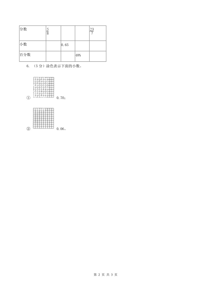 小学数学北师大版五年级下册 第一单元 第三节“分数王国”与“小数王国”（I）卷.doc_第2页