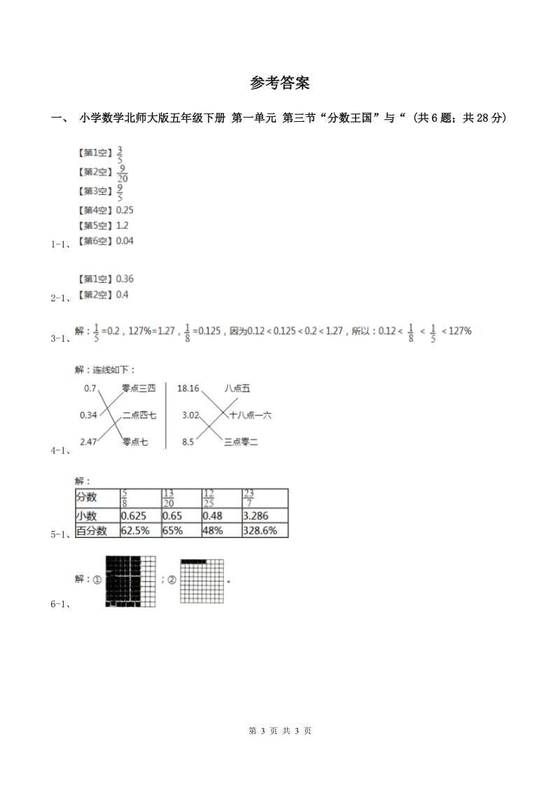 小学数学北师大版五年级下册 第一单元 第三节“分数王国”与“小数王国”（I）卷.doc_第3页