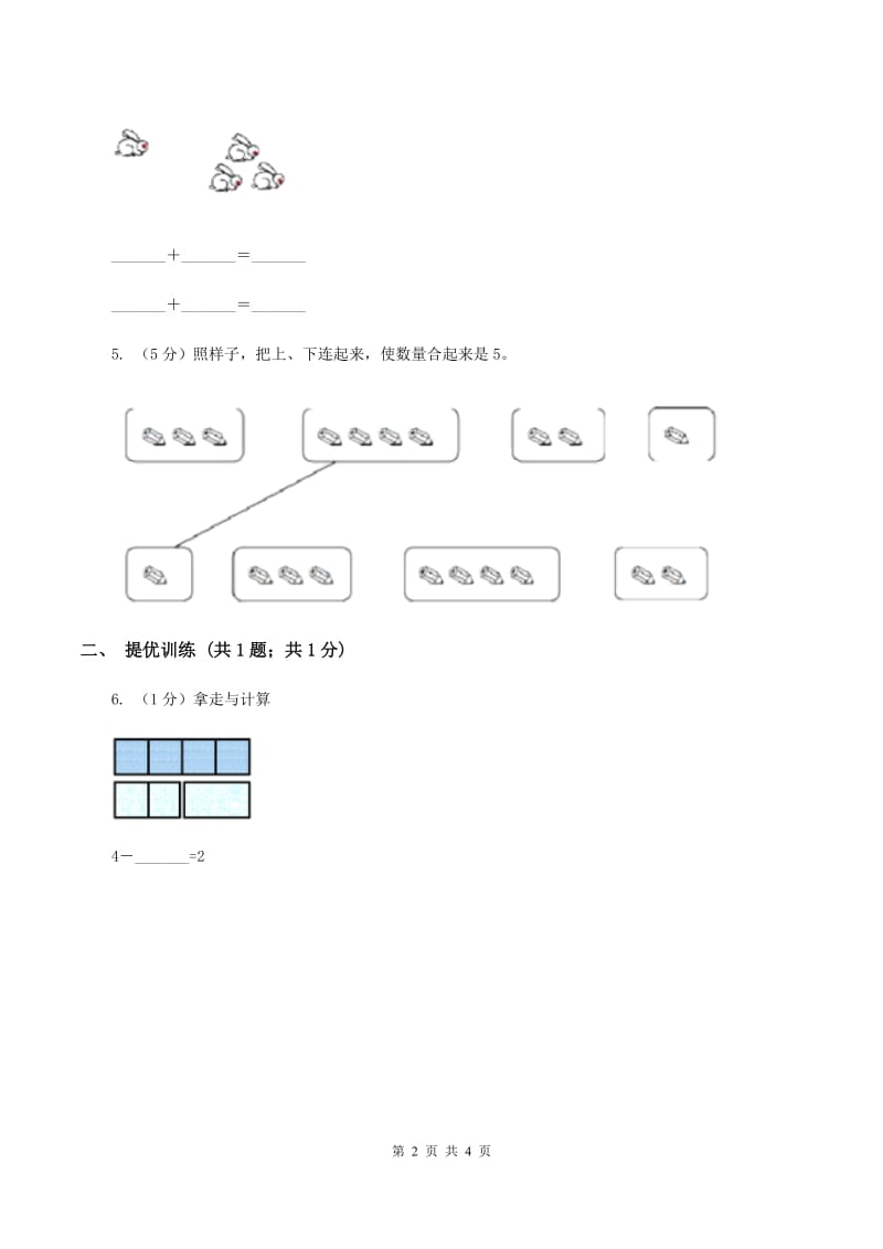 浙教版小学数学一年级上学期 第一单元第5课 数的分与合（练习） .doc_第2页