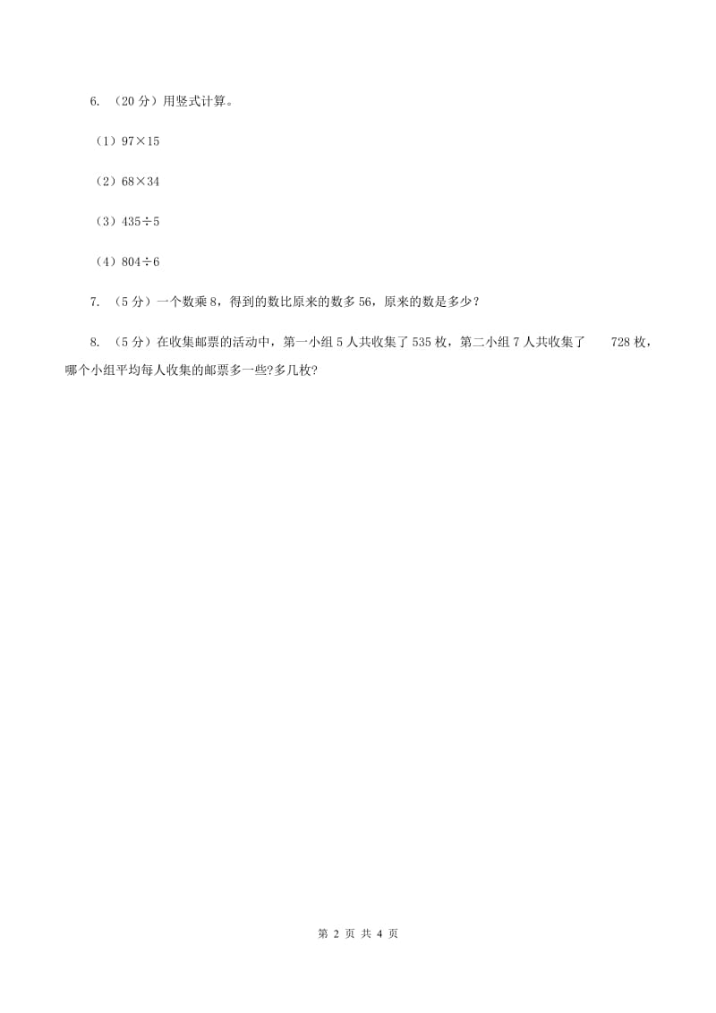 北师大版小学数学三年级下册第一单元 除法（第3课时 商是几位数）（II ）卷.doc_第2页