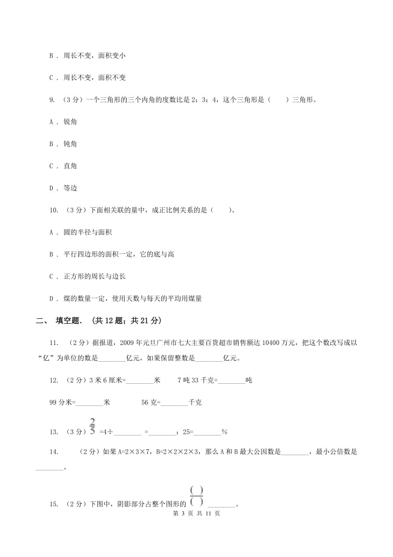 苏教版小升初数学模拟试卷（I）卷.doc_第3页