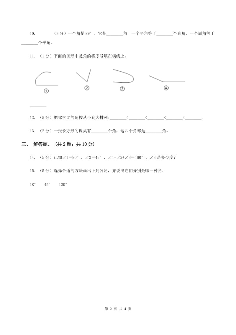 北师大版数学二年级下册第6章第2节认识直角同步检测C卷.doc_第2页