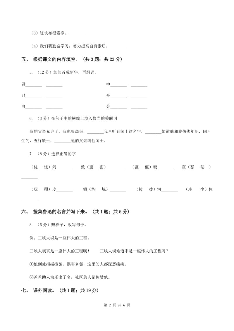 人教新课标（标准实验版）六年级上册 第17课 少年闰土 同步测试（II ）卷.doc_第2页