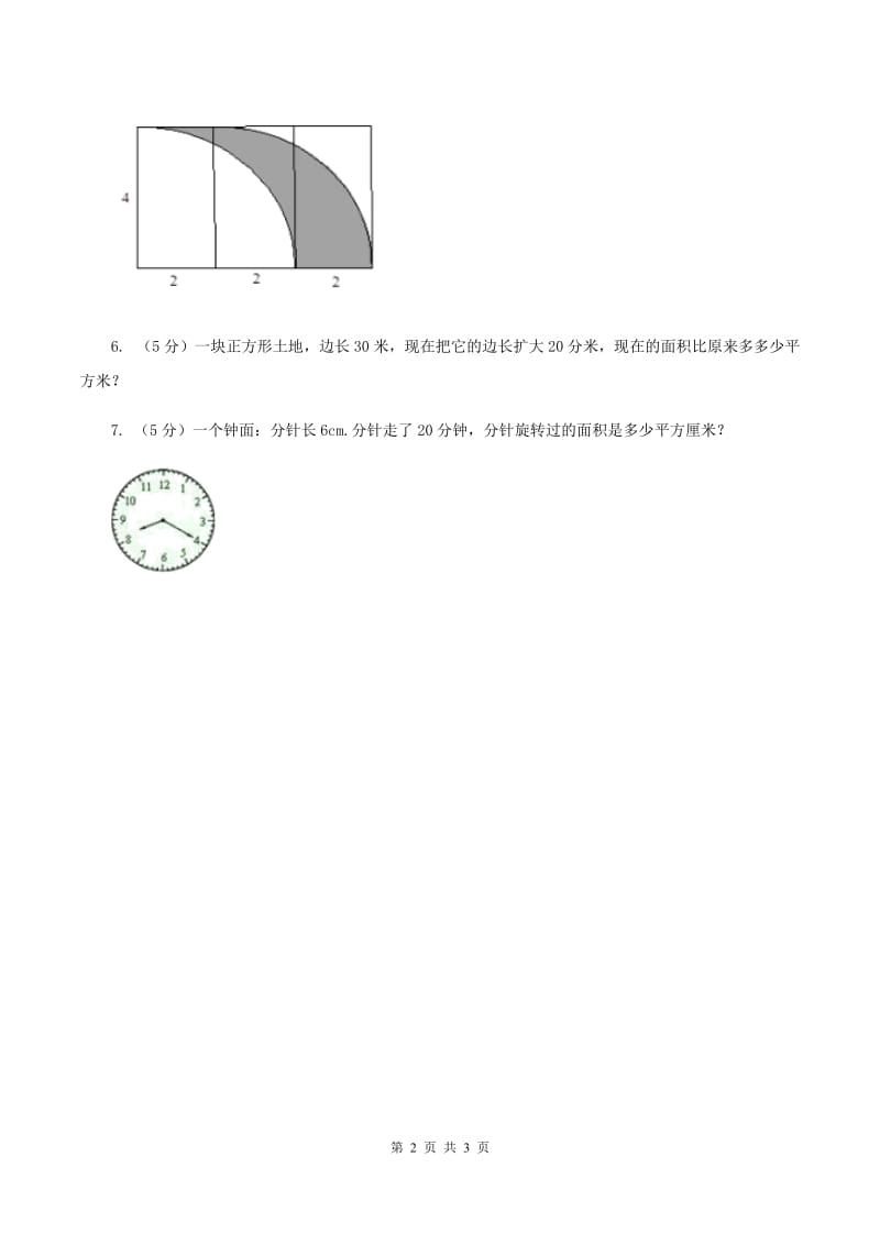 苏教版小学数学五年级下册 7.1解决问题的策略（1）同步练习 （I）卷.doc_第2页