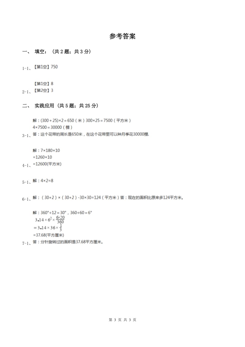 苏教版小学数学五年级下册 7.1解决问题的策略（1）同步练习 （I）卷.doc_第3页