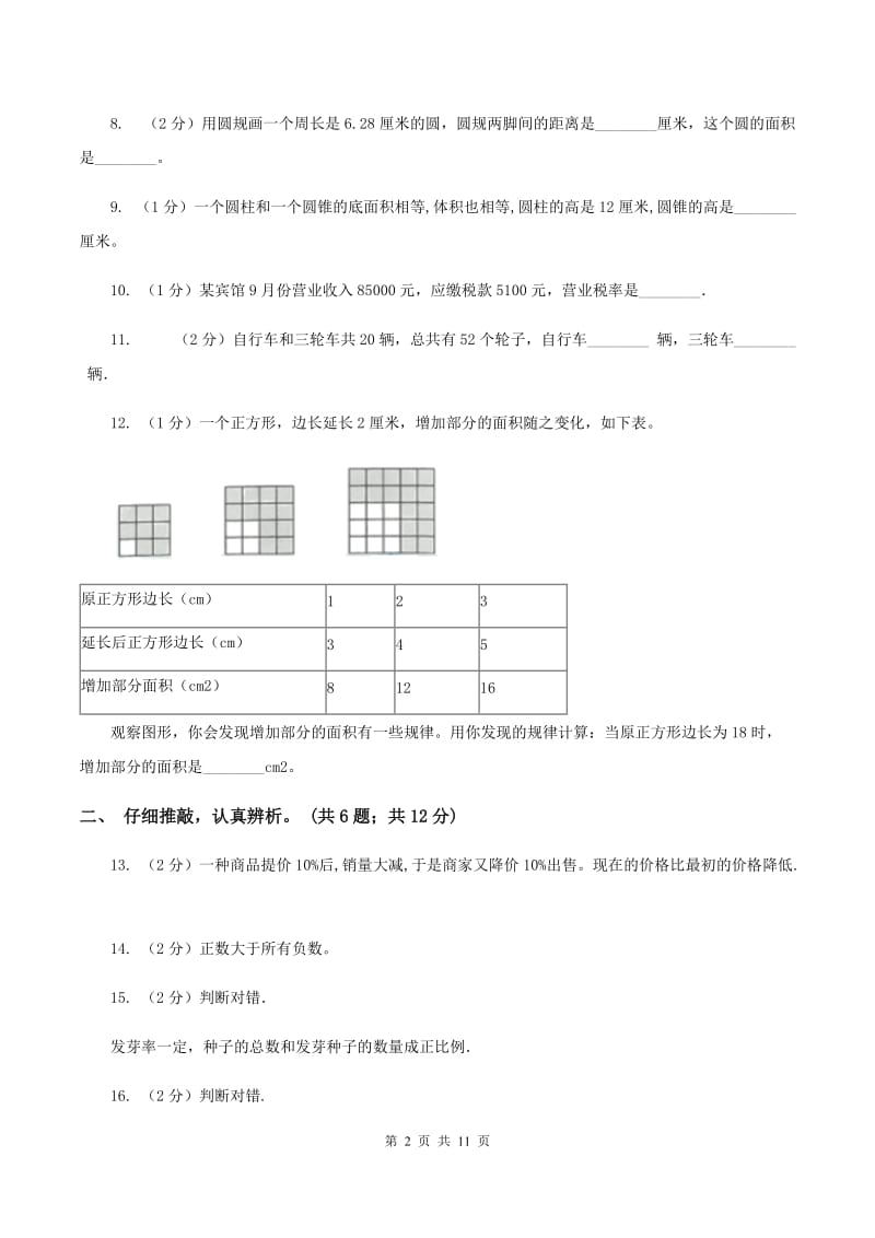 赣南版2019-2020学年六年级下学期数学期末考试试卷A卷.doc_第2页