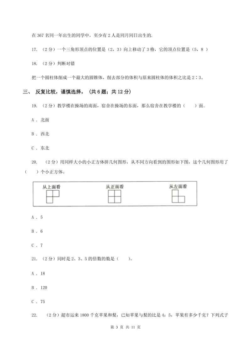 赣南版2019-2020学年六年级下学期数学期末考试试卷A卷.doc_第3页