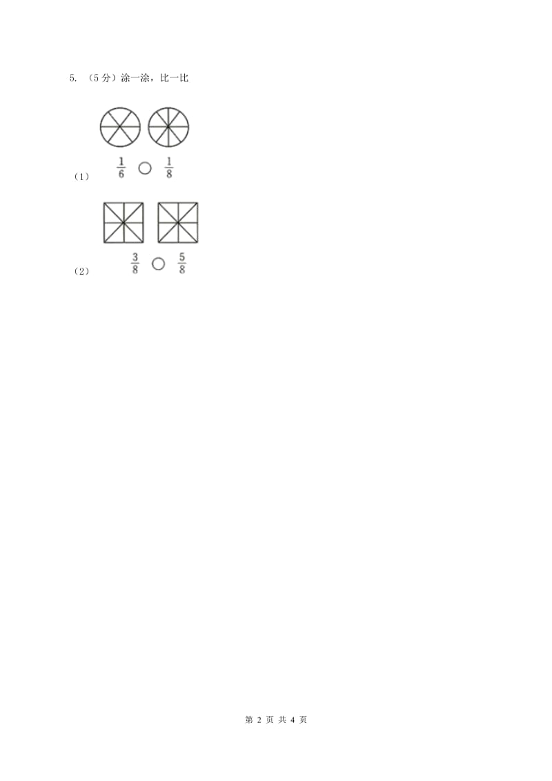 北师大版数学三年级下册6.3比大小（2）（I）卷.doc_第2页