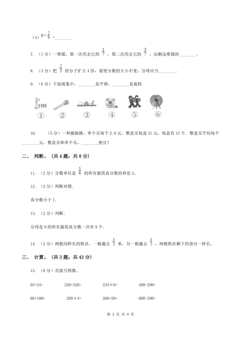 2019-2020学年人教版数学五年级下学期5月月考模拟卷D卷.doc_第2页