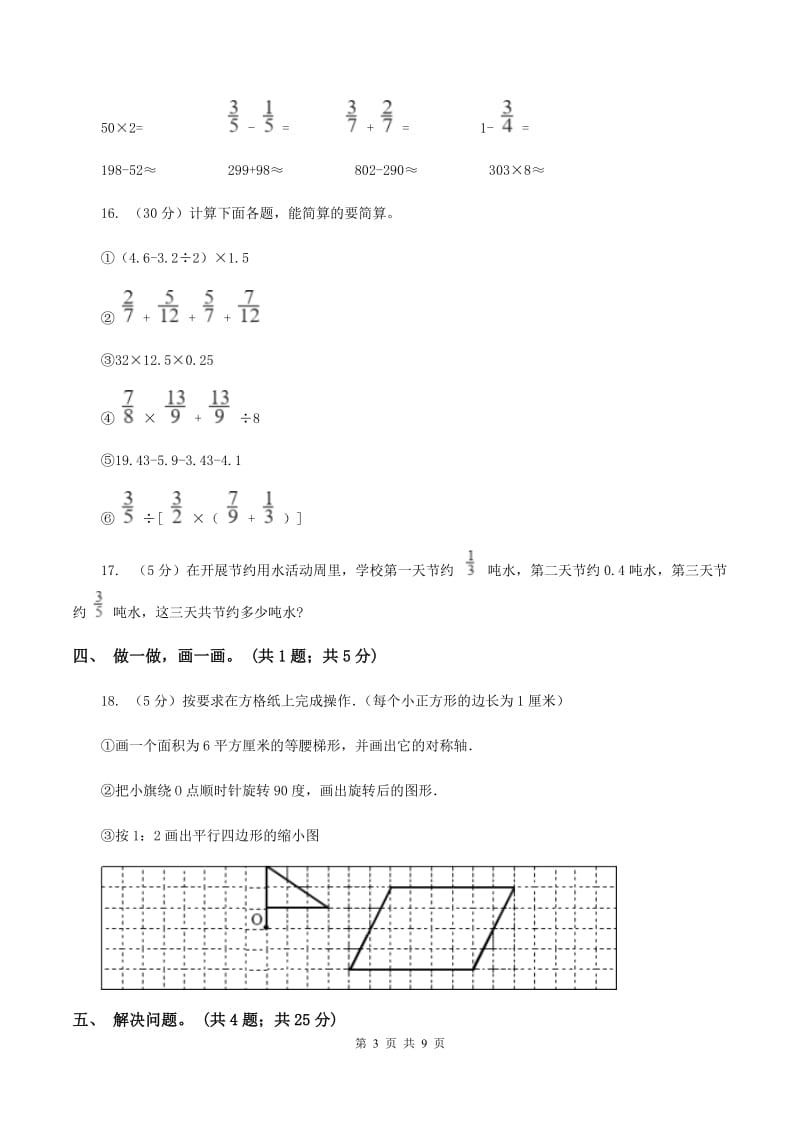 2019-2020学年人教版数学五年级下学期5月月考模拟卷D卷.doc_第3页