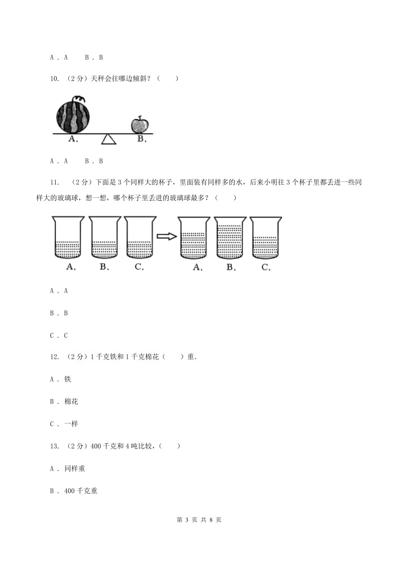 浙教版小学数学二年级下册第三单元 19.认识克与千克 同步练习A卷.doc_第3页