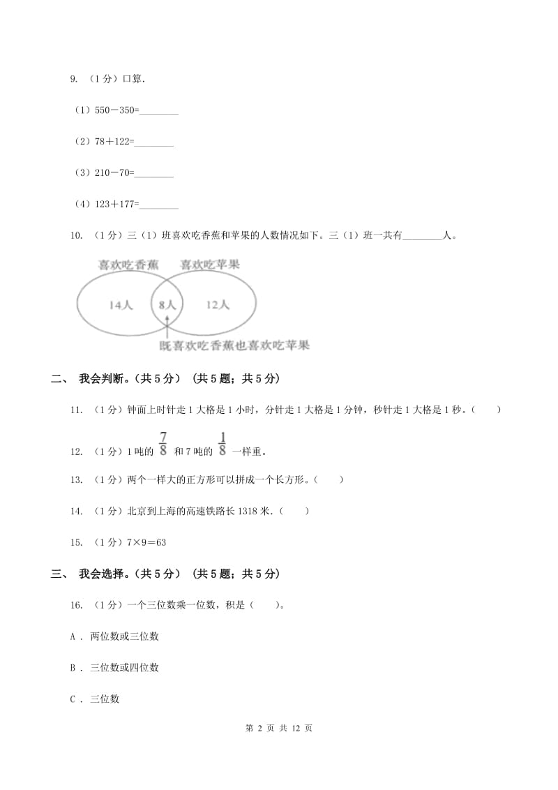 青岛版2019-2020学年三年级上学期数学期末试卷（I）卷.doc_第2页