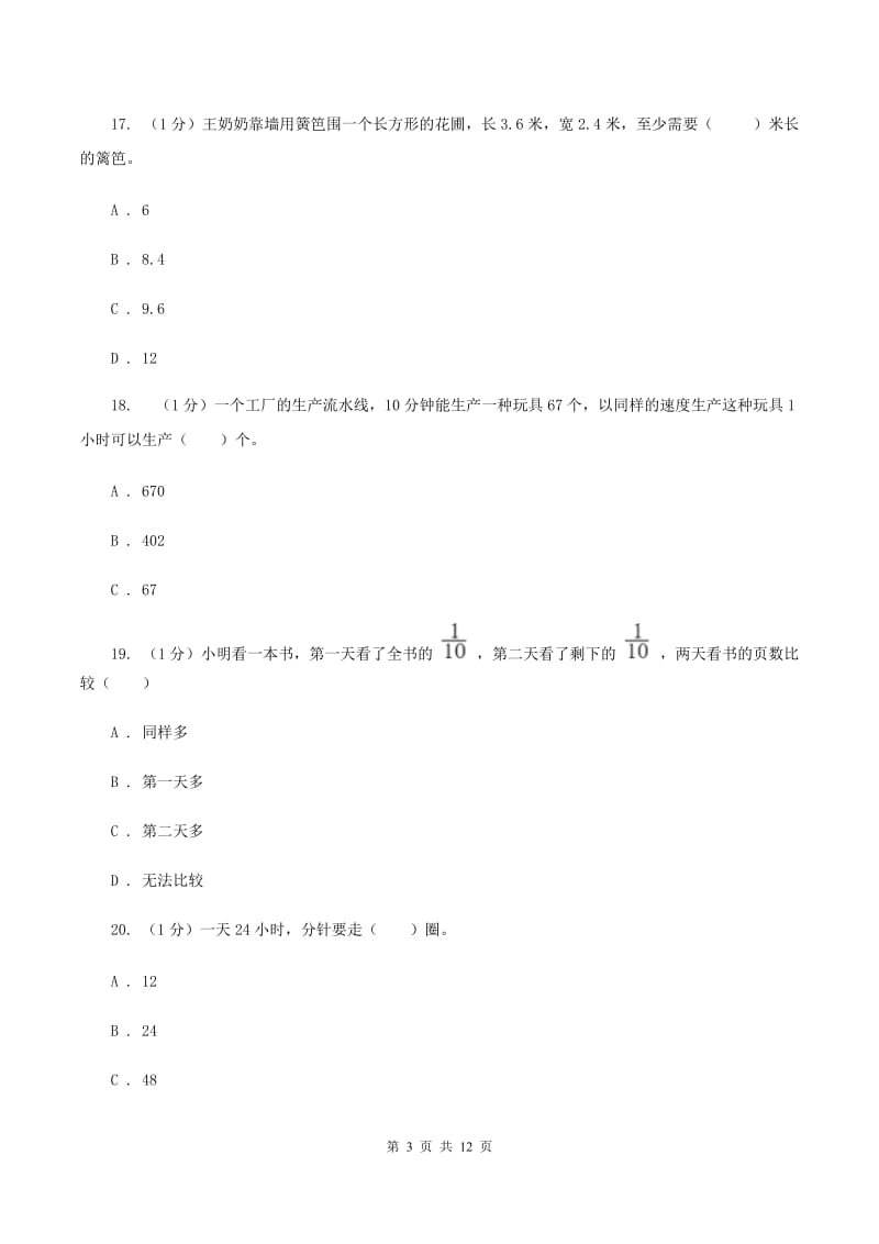 青岛版2019-2020学年三年级上学期数学期末试卷（I）卷.doc_第3页