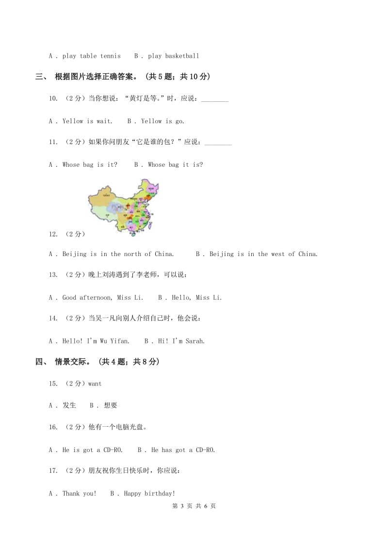 外研版2019-2020年小学英语三年级下册Module 4 unit 1 do you like meat课后作业.doc_第3页