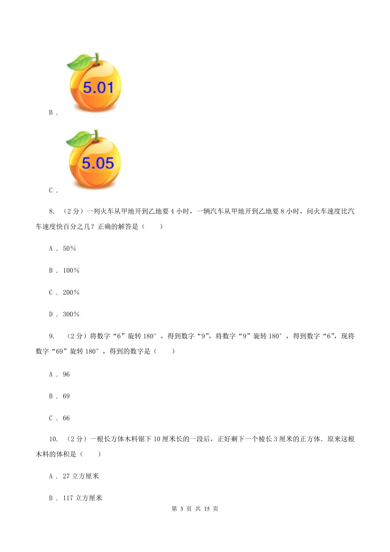 苏教版2020年小学数学毕业模拟考试模拟卷 6 B卷.doc_第3页