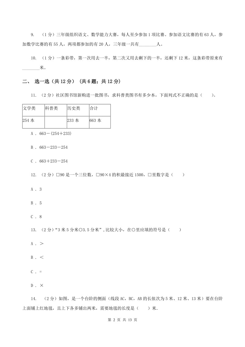 豫教版三年级上册数学期末试卷D卷.doc_第2页