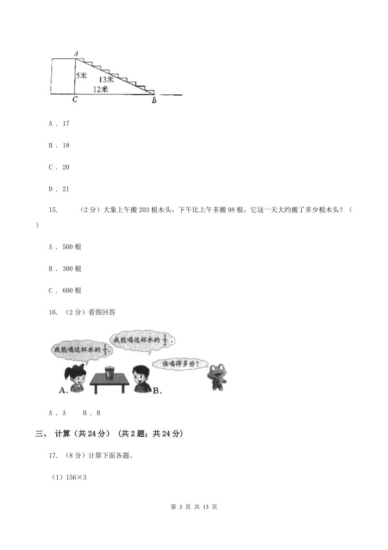 豫教版三年级上册数学期末试卷D卷.doc_第3页