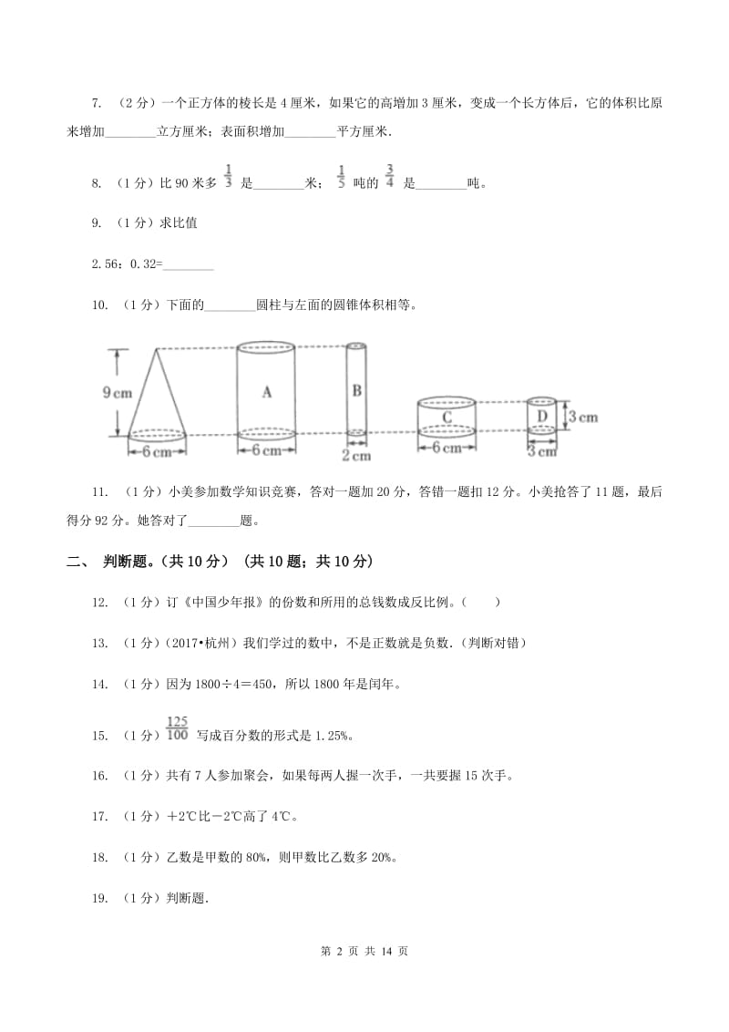 部编版2020年数学小升初试卷A卷.doc_第2页