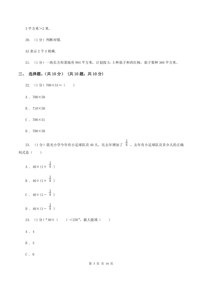 部编版2020年数学小升初试卷A卷.doc_第3页