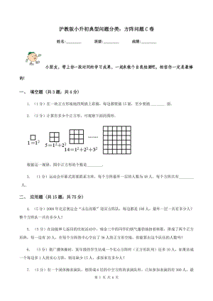 滬教版小升初典型問題分類：方陣問題C卷.doc