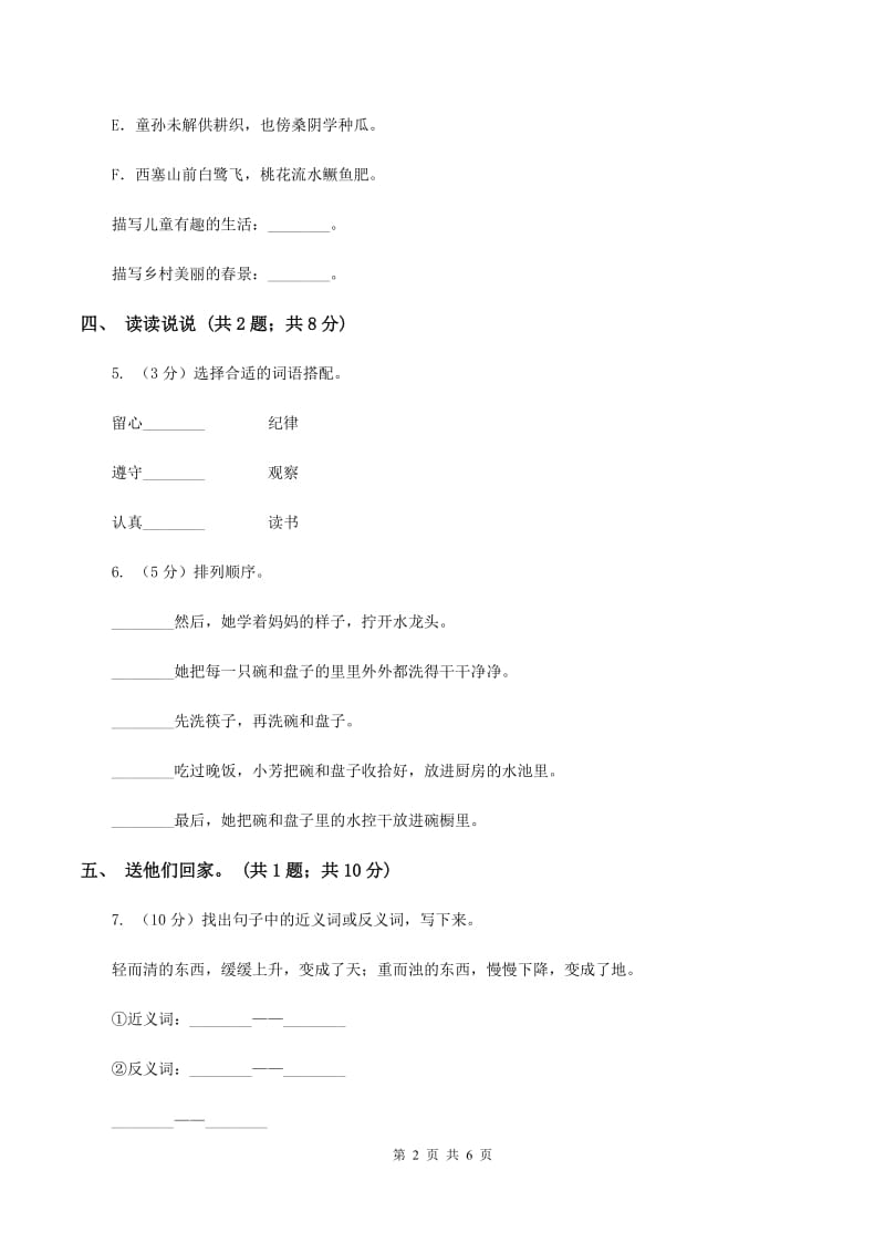 人教新课标（标准实验版）一年级上册 识字二 3 菜园里B卷.doc_第2页