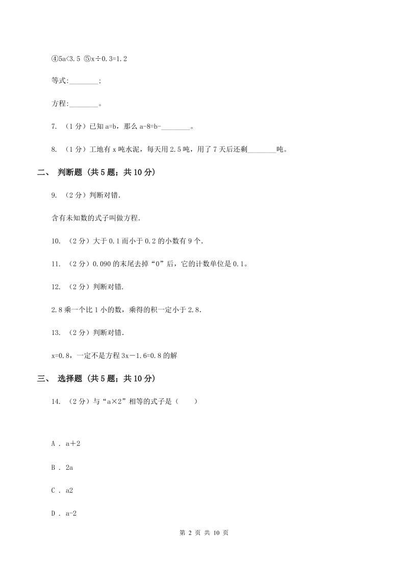 苏教版五年级上学期期末数学试卷（I）卷.doc_第2页