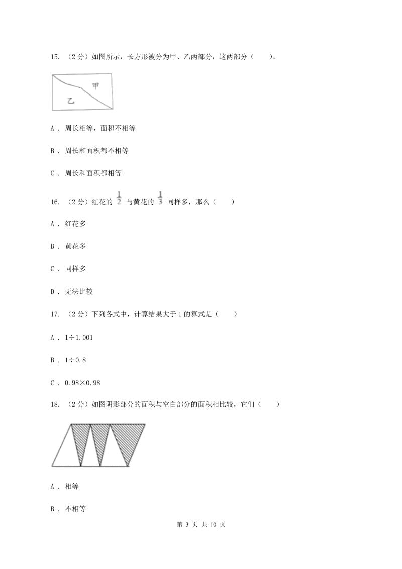 苏教版五年级上学期期末数学试卷（I）卷.doc_第3页