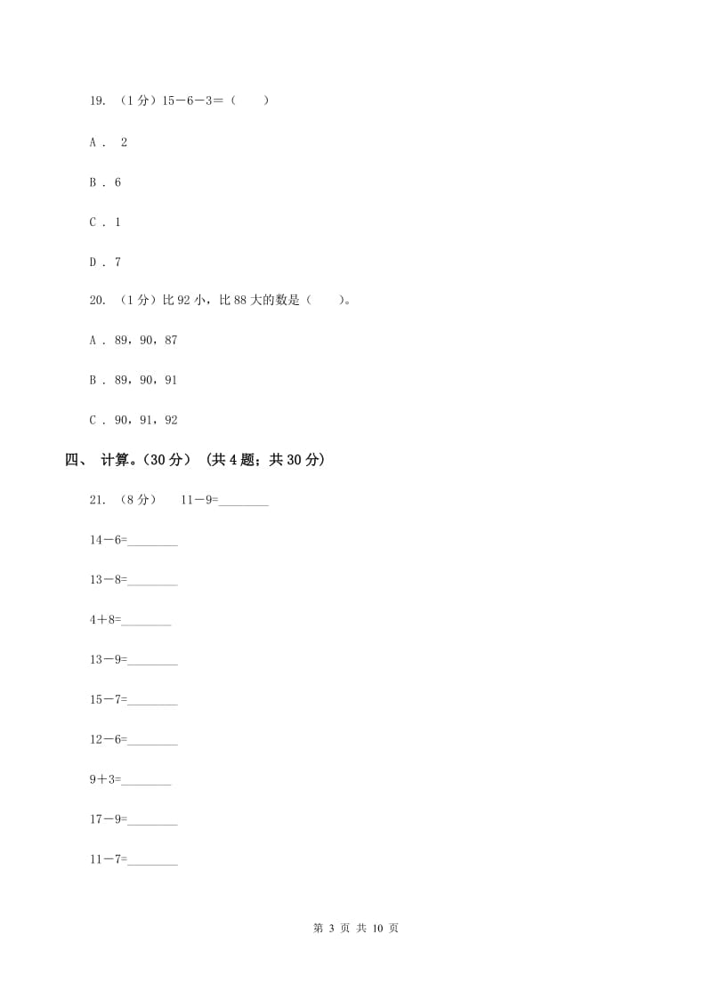 2019-2020学年小学数学北师大版一年级下册期中模拟考试试卷（II ）卷.doc_第3页